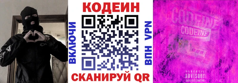 Кодеиновый сироп Lean напиток Lean (лин)  Купить  Осташков 